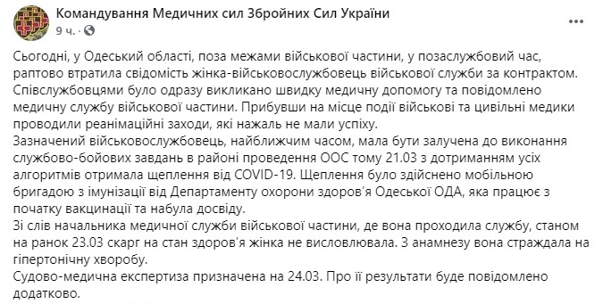 В Одесской области умерла вакцинированная от коронавируса военнослужащая - рис. 2