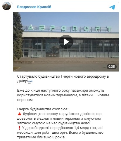 В Днепре начали строительство нового терминала аэропорта - рис. 4