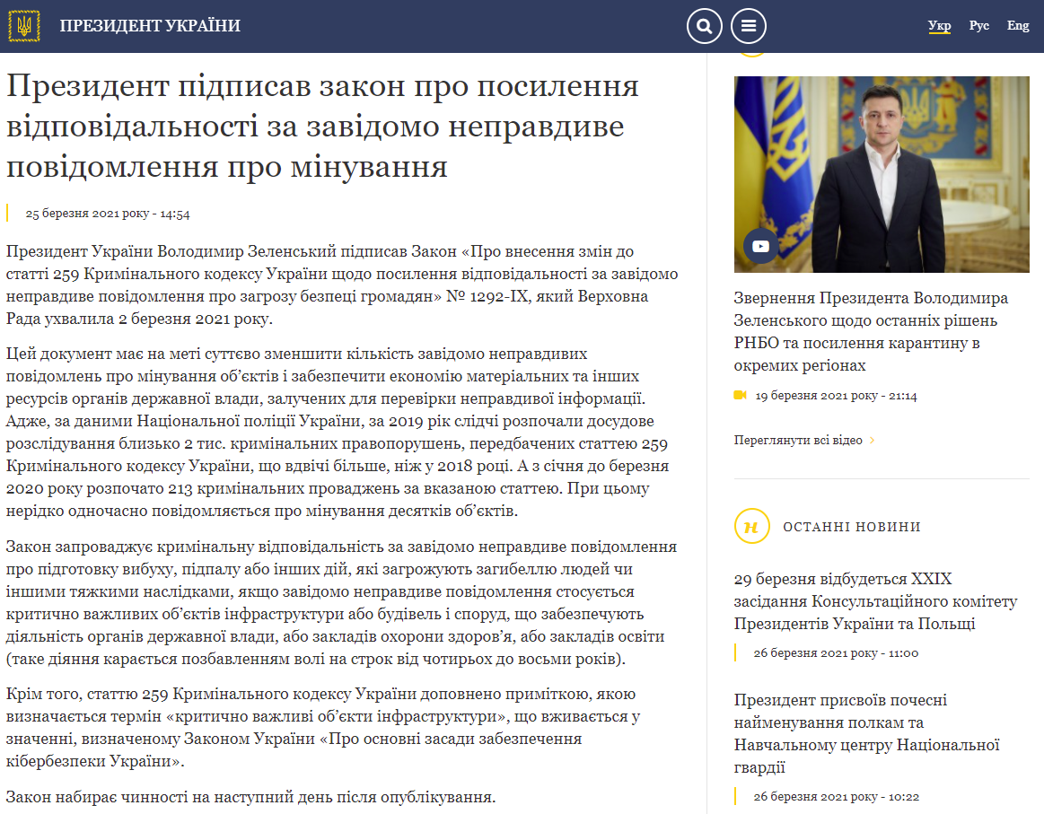 Президент Зеленский подписал закон об усилении ответственности за сообщение о лжеминировании - рис. 1