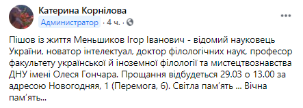 В Днепре умер профессор национального университета - рис. 2