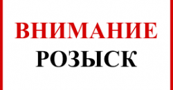 внимание розыск днепр