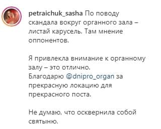Новый скандал в Днепре: инстаблогер сняла "развратный" клип в органном зале - рис. 8