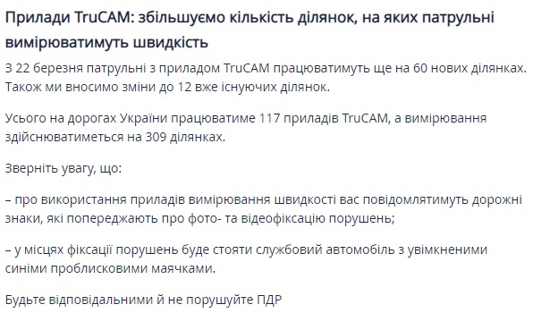 Превышение скорости: где в Днепре и области будут фиксировать нарушение - рис. 2