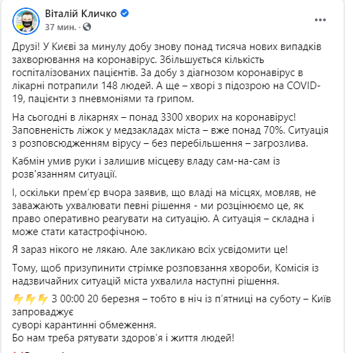 В Киеве ввели локдаун на три недели - рис. 1