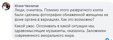 Новый скандал в Днепре: инстаблогер сняла "развратный" клип в органном зале - рис. 7