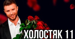 Шоу «Холостяк»: порноактриса из Днепра появится в новом сезоне - рис. 9