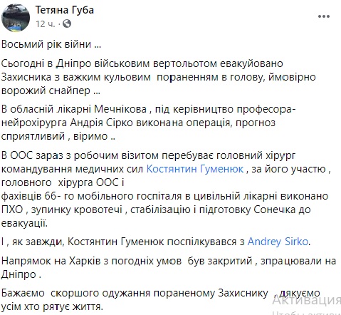 В Днепр доставили тяжело раненного бойца ВСУ из зоны ООС - рис. 3