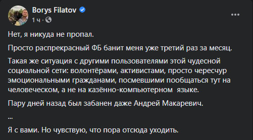 Мэр Днепра Филатов о Facebook: пора отсюда уходить - рис. 1