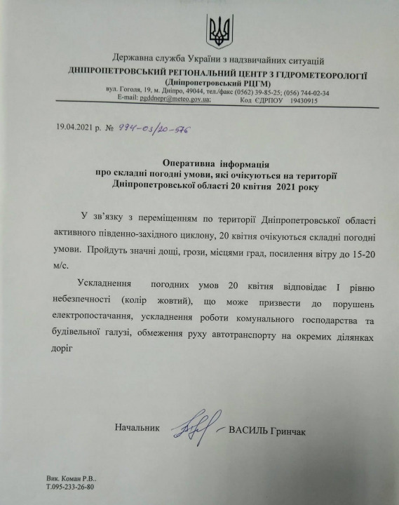 Дожди и сильный ветер: в Днепре объявили штормовое предупреждение - рис. 2