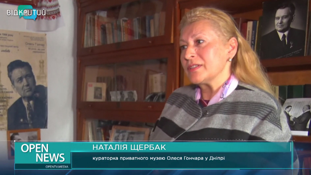 Прошлое и будущее дома-музея Олеся Гончара в Днепре - рис. 2