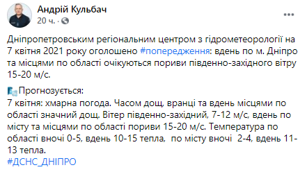 На Днепропетровщине объявили штормовое предупреждение - рис. 2