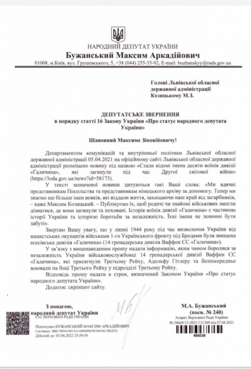 Нардеп от Днепра Бужанский решил разобраться, как дивизия "Галичина" воевала за независимость - рис. 1
