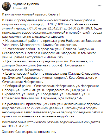 День без воды: на правом берегу Днепра запланировано масштабное отключение - рис. 1