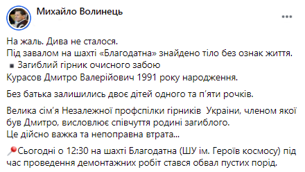 Последствия аварии на павлоградской шахте: под завалами обнаружили тело горняка - рис. 2