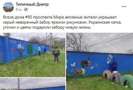 В Днепре местные жители украсили невзрачный забор яркими рисунками - рис. 2