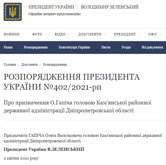 Президент Зеленский назначил нового главу Каменской РГА - рис. 2