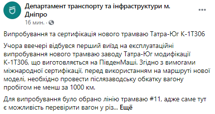 Скоро на маршруте: в Днепре презентовали новый трамвай, выпущенный на Южмаше - рис. 4