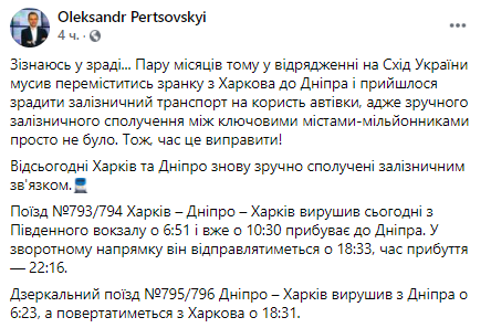 Из Днепра в Харьков запустили новые поезда: цена на билет и время в пути - рис. 2