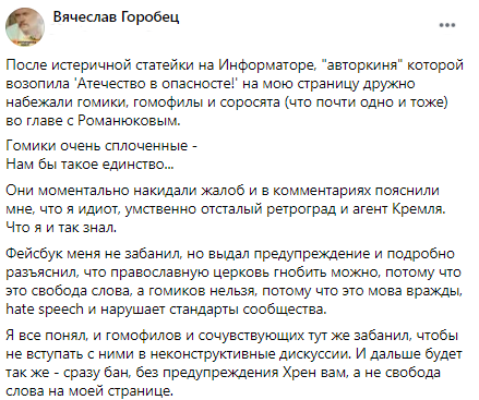 Экоактивист прокомментировал гомофобную рекламу в Орловщине - рис. 2
