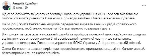 В Днепре на 61 году умер начальник управления персоналом ГСЧС области - рис. 2