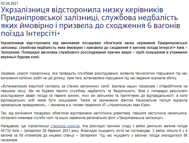 «Укрзалізниця» назвала причину аварии поезда на Днепропетровщине - рис. 1