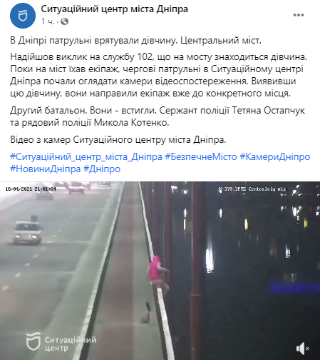 В Днепре патрульные спасли девушку от суицида на Центральном мосту (ВИДЕО) - рис. 2