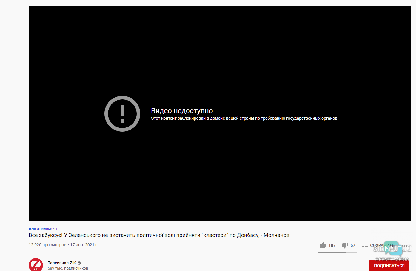 Только через VPN: в Украине заблокировали YouTube-каналы Zik, NewsOne и «112» - рис. 3