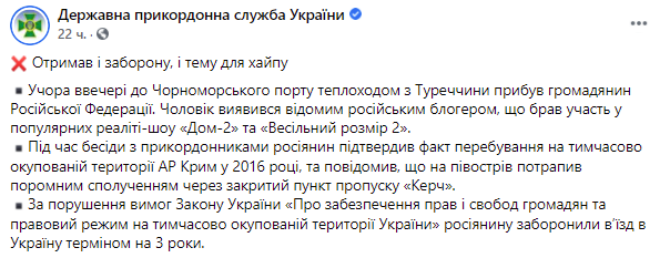 Пограничники не пустили в Украину экс-участника шоу «Дом-2» из Днепра - рис. 2
