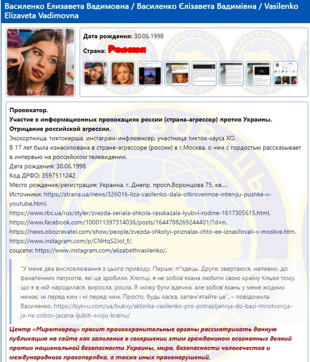 Актрису из Днепра Лизу Василенко внесли в базу сайта “Миротворец”: реакция девушки  - рис. 2