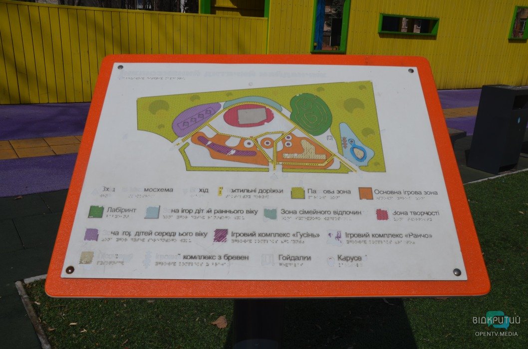 Инклюзивный парк в Днепре, дети с инвалидностью