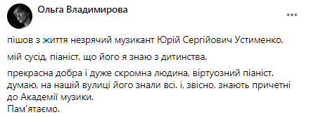 В Днепре умер известный пианист-виртуоз Юрий Устименко - рис. 1