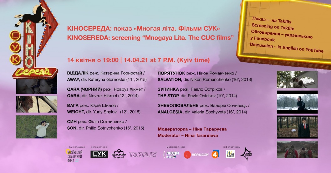 В Днепре можно будет бесплатно посмотреть 7 фильмов украинских режиссеров онлайн - рис. 2