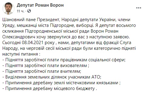 "Не хотят пускать на сессии": депутат Подгородненского горсовета заявил, что ему угрожают - рис. 1