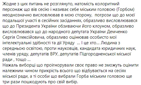"Не хотят пускать на сессии": депутат Подгородненского горсовета заявил, что ему угрожают - рис. 2