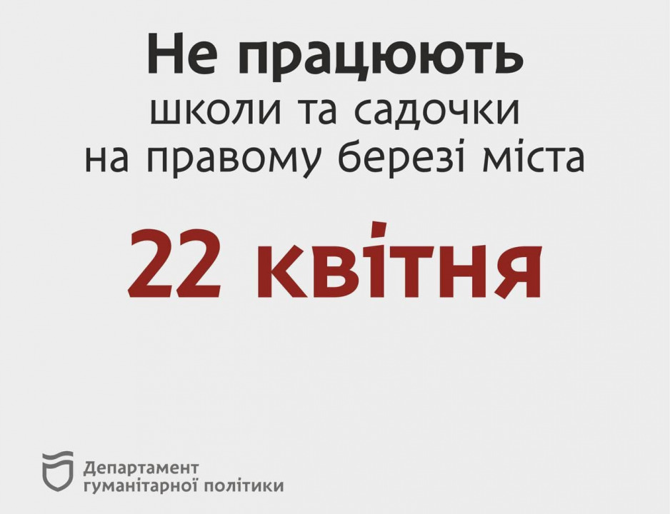 День без воды: днепровские школьники перейдут на дистанционку - рис. 2