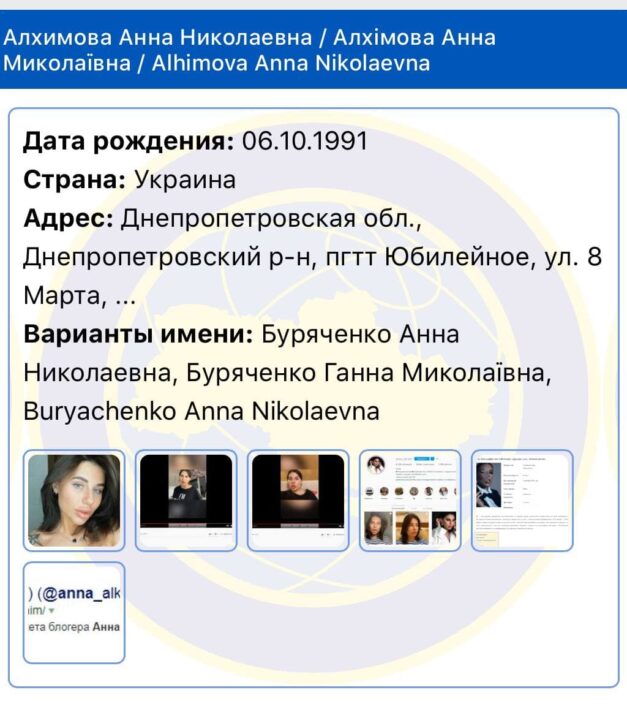 Инста-блогер из Днепра Анна Алхим попала в базу сайта «Миротворец» - рис. 4