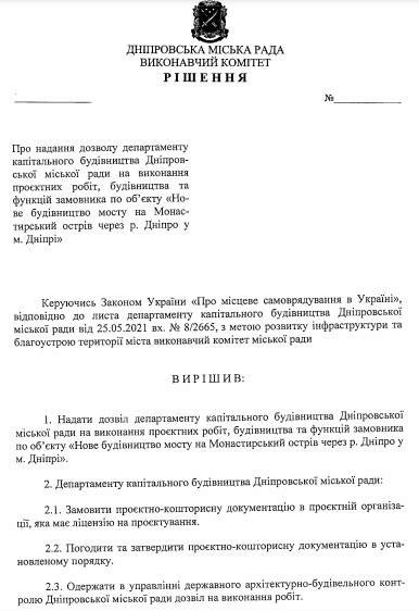 В Днепре появится ещё один мост из парка Шевченко на Монастырский остров - рис. 2