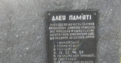 В Днепре надругались над памятным знаком в честь победы над нацизмом - рис. 21