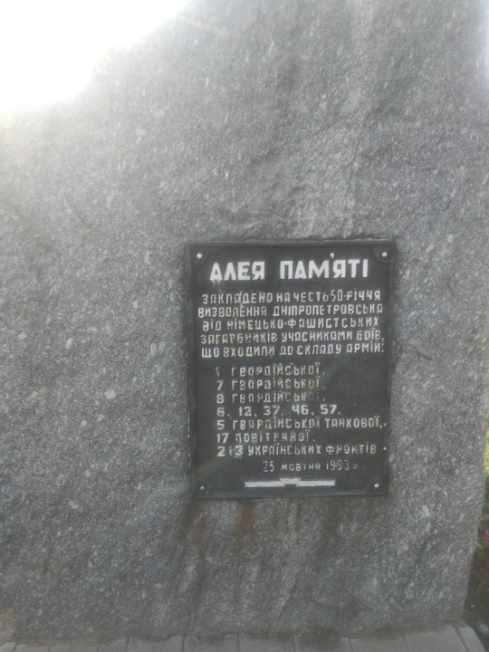 В Днепре надругались над памятным знаком в честь победы над нацизмом - рис. 1