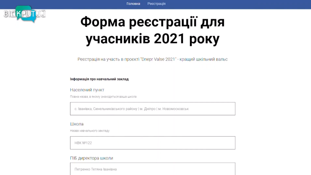 На Днепропетровщине объявили конкурс на лучший школьный вальс: как зарегистрироваться - рис. 4