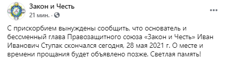 В Днепре умер бывший глава ГУВД и экс-замначальника СБУ области Иван Ступак - рис. 2