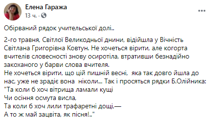 Под Днепром внезапно оборвалась жизнь известного педагога - рис. 2
