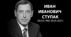 В Днепре умер бывший глава ГУВД и экс-замначальника СБУ области Иван Ступак - рис. 2