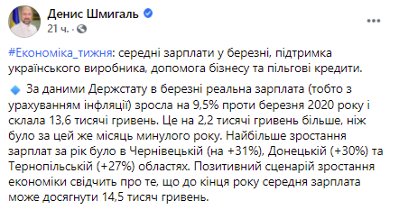 В Украине средняя зарплата может вырасти до 14,5 тысяч, - Шмыгаль - рис. 2