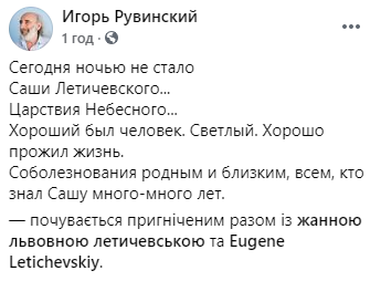 В Днепре умер известный ведущий Александр Летичевский - рис. 3