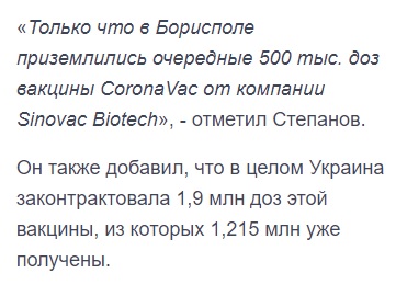 В Украину прибыла очередная партия вакцины от коронавируса - рис. 2