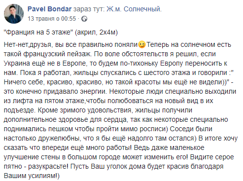Париж на 5 этаже: днепрянин создал необычное граффити - рис. 2