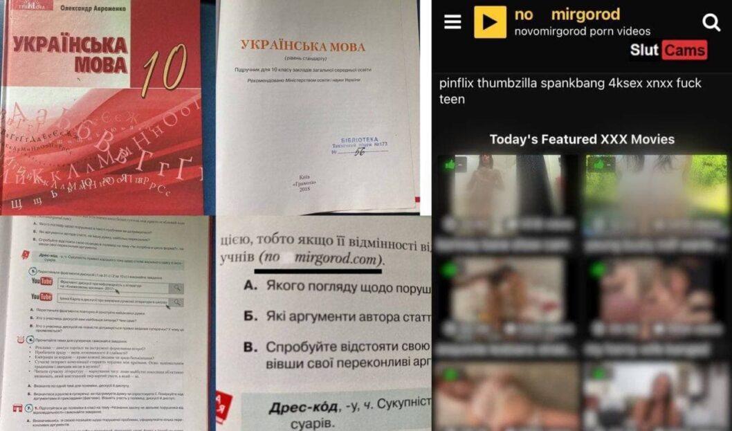 В украинском учебнике для 10 классов нашли ссылку на сайт для взрослых - рис. 1