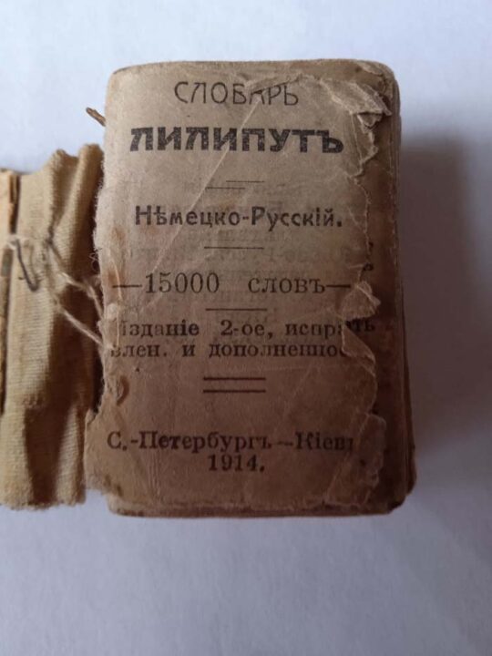 «Словарь-лилипутъ»: в Петропавловке местный житель подарил музею редкий экспонат - рис. 2