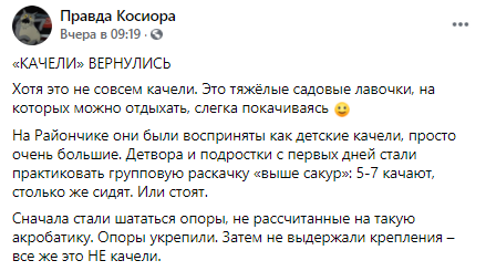 Не качели: в сквере Усачева в Днепре вернули подвесные лавочки - рис. 2